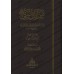 "Shamâ'il an-Nabî" de l’imam at-Tirmidhî [tahqîq: Mâhir al-Fahl]]/شمائل النبي ﷺ للإمام الترمذي - تحقيق: ماهر الفحل